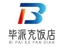 毕派克饭店