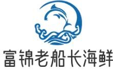 富锦老船长海鲜