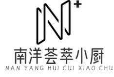 南洋荟萃小厨品牌logo