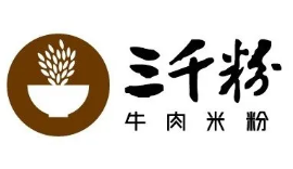 三千粉牛肉米粉品牌logo