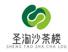 圣淘沙茶楼
