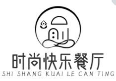 时尚快乐餐厅
