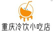 重庆冷饮小吃店