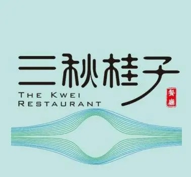 三秋桂子餐厅品牌logo