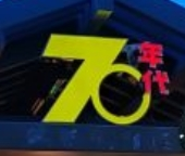 70年代江西乡下菜