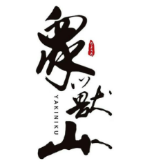 众兽山日式烧肉