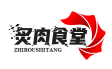 炙肉食堂