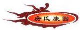房氏康园肉饼