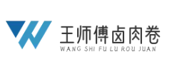王师傅卤肉卷