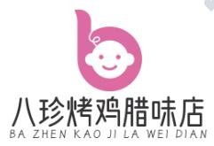 八珍烤鸡腊味店