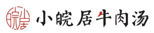 小皖居牛肉汤