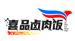 喜品卤肉饭