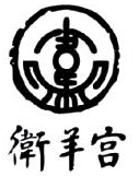 卫羊宫涮肉