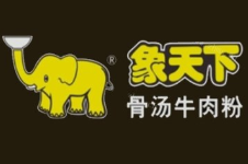 象天下骨汤牛肉粉