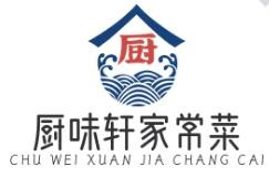 厨味轩家常菜