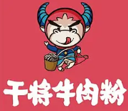 干将牛肉粉