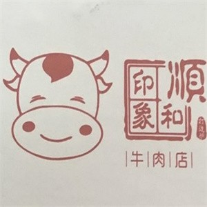 顺和印象打边炉