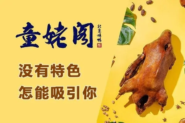 童姥阁烤鸭