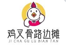 鸡叉骨路边摊品牌logo