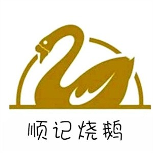 顺记烧鹅品牌logo