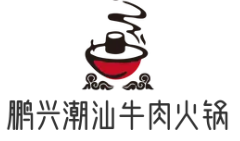 鹏兴潮汕牛肉火锅