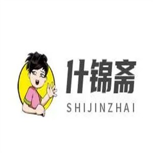 什锦斋