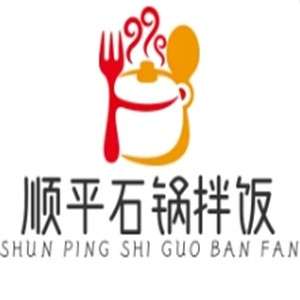 顺平石锅拌饭品牌logo