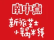 南中煮芝士小锅米线