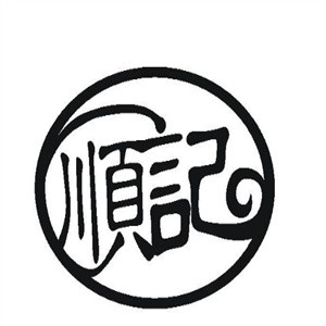 顺记海鲜砂锅粥品牌logo