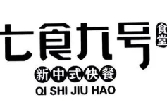 七食九号食堂品牌logo