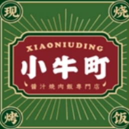 小牛町日式酱汁烧肉饭