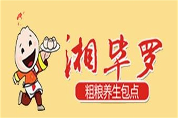 湘毕罗养生包点品牌logo