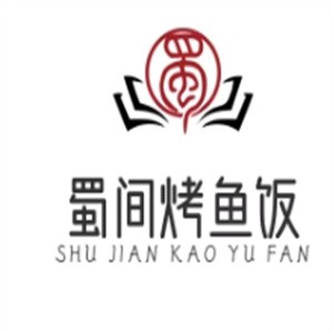 蜀间烤鱼饭