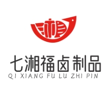 七湘福卤制品