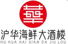 沪华海鲜大酒楼