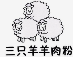 三只羊羊肉粉