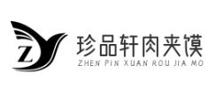 珍品轩肉夹馍品牌logo