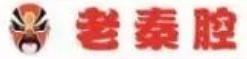 老秦腔肉夹馍