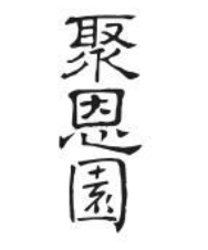 聚恩园春饼宴