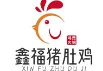 鑫福猪肚鸡