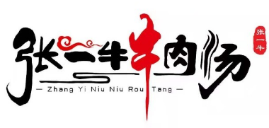 张一牛牛肉汤品牌logo