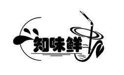 知味鲜小刀面