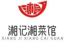 湘记湘菜馆