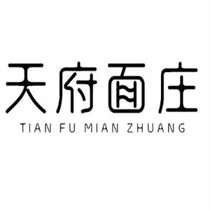 天府面庄品牌logo