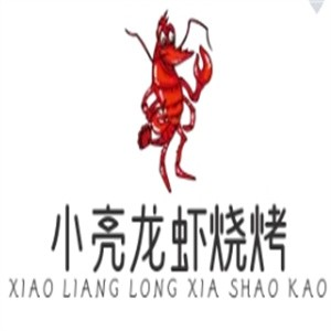 小亮龙虾烧烤品牌logo