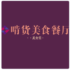 啃货美食餐厅品牌logo
