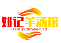 姚记羊汤馆