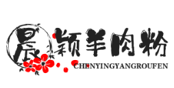 晨颖羊肉粉