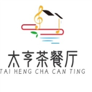 太亨茶餐厅品牌logo