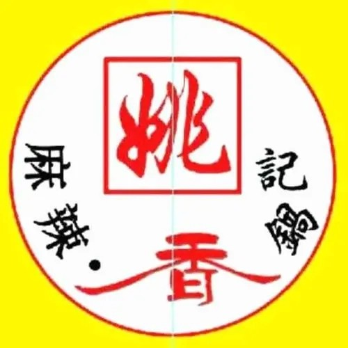 姚记麻辣香锅品牌logo